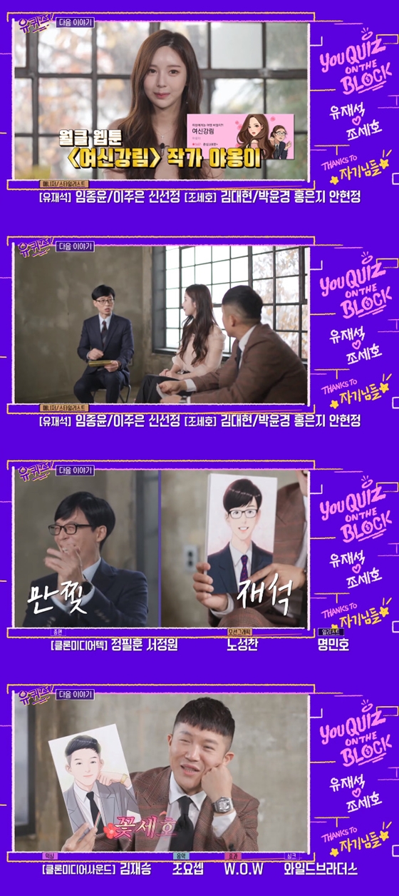 /사진=tvN '유 퀴즈 온 더 블럭' 방송 화면 캡처