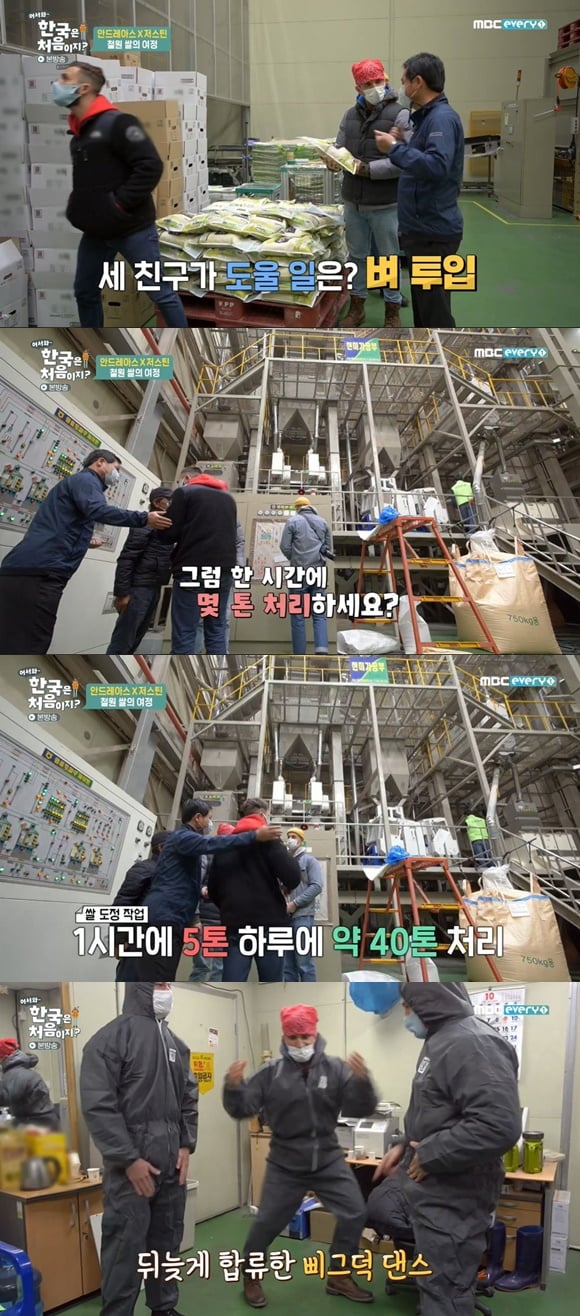 /사진= MBC에브리원 '어서와~ 한국은 처음이지' 방송 화면