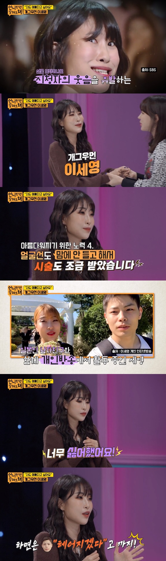 개그맨 이세영 /사진=방송화면 캡처