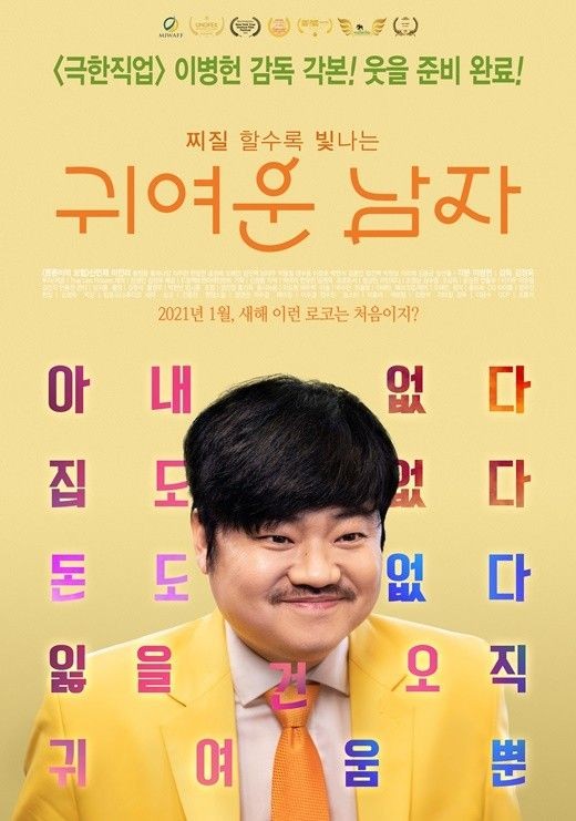 /사진='귀여운 남자' 포스터