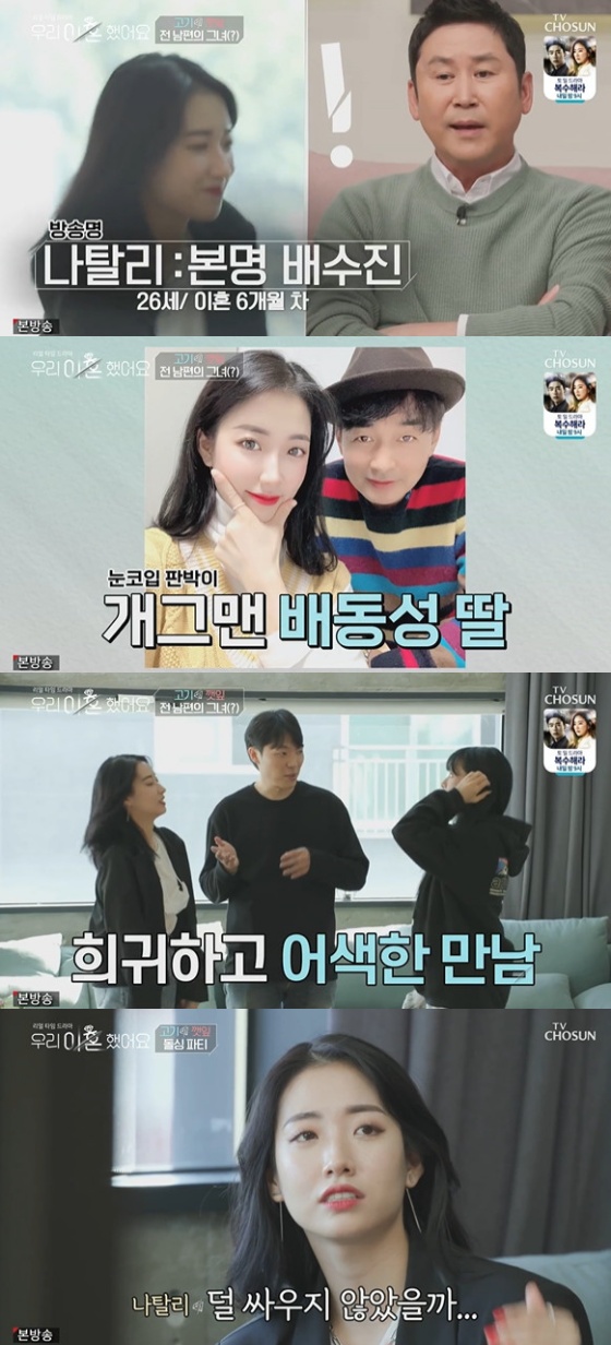 /사진=TV조선 '우리 이혼했어요' 방송화면 캡처