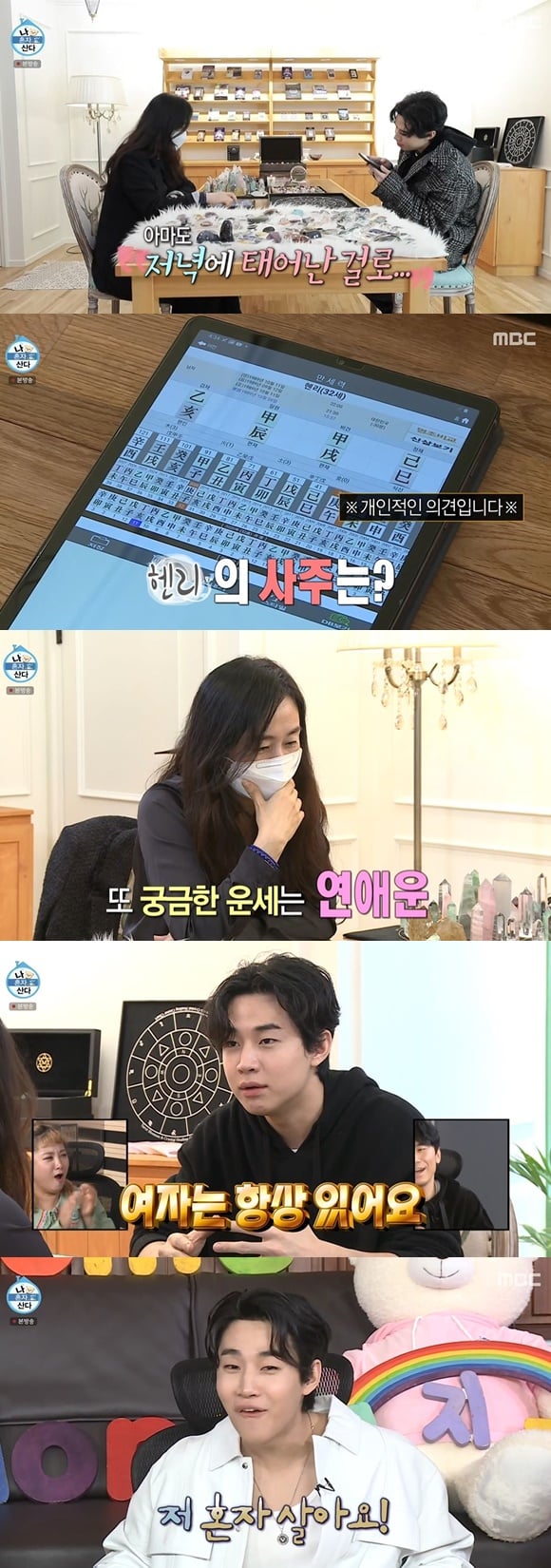 /사진= MBC 예능 '나 혼자 산다' 방송 화면