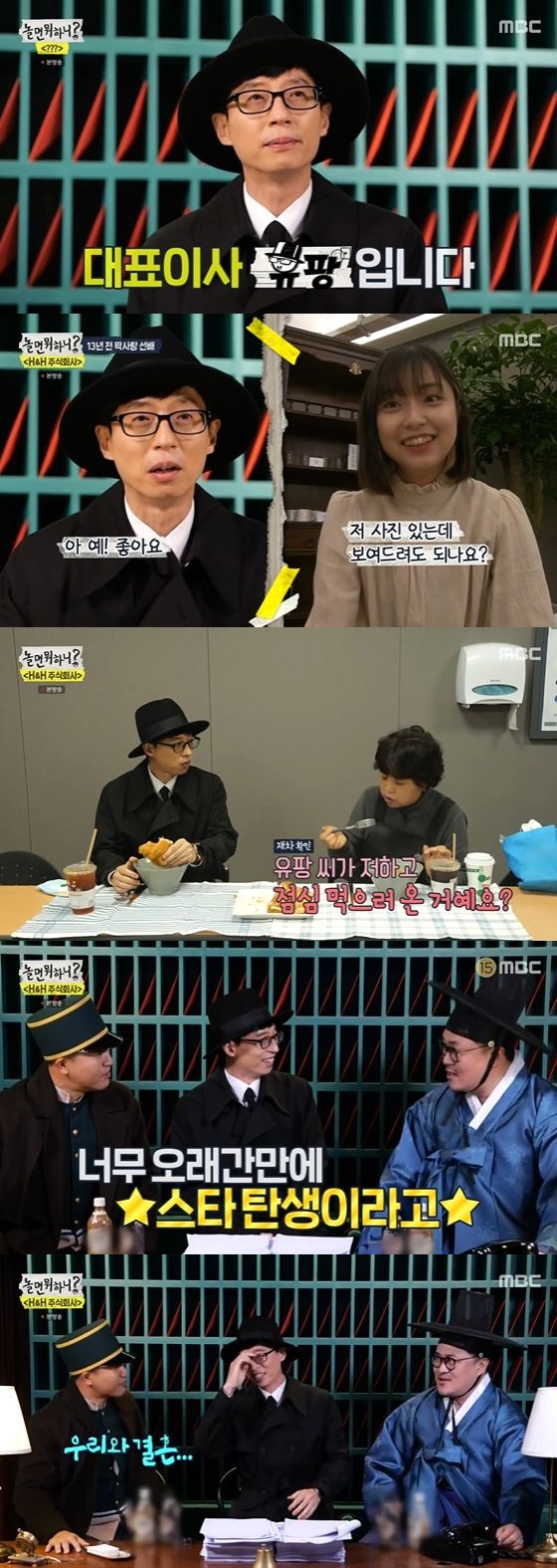 /사진= MBC '놀면 뭐하니?' 방송화면 캡쳐