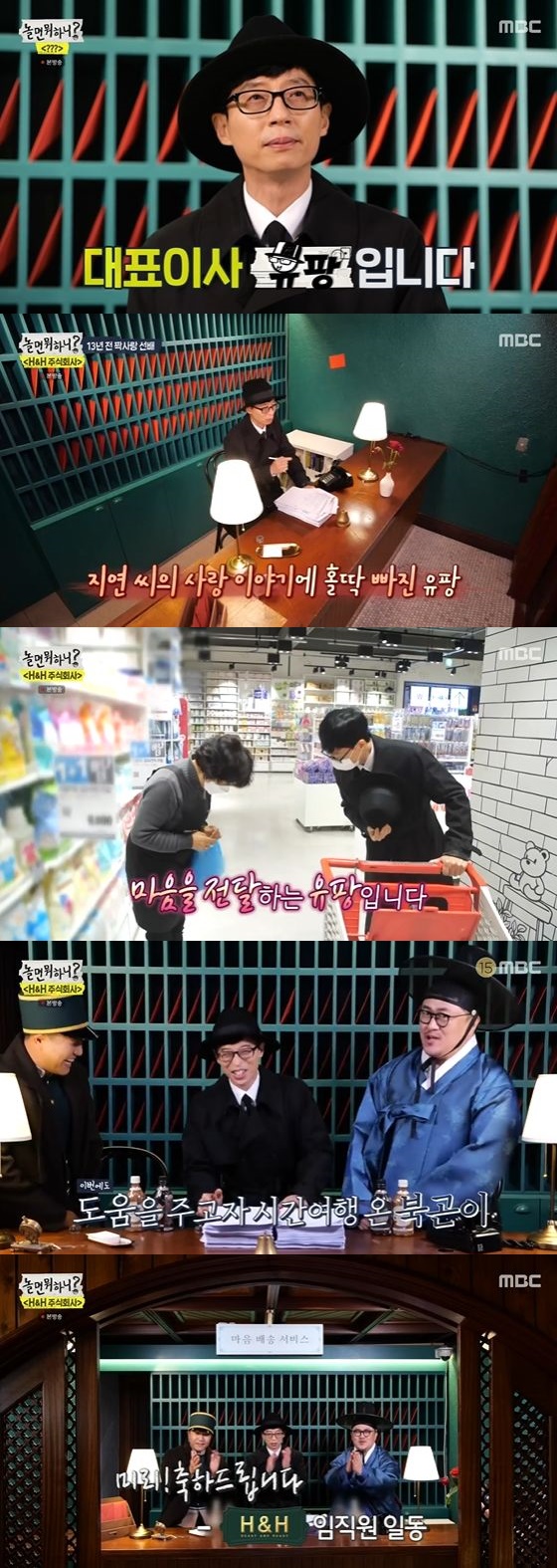 /사진= MBC '놀면 뭐하니?' 방송화면 캡쳐
