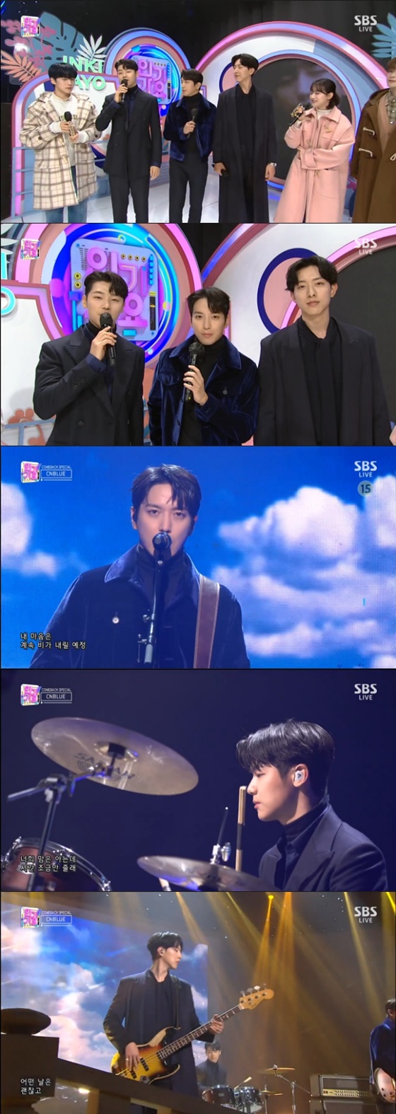 씨엔블루 /사진=SBS '인기가요' 방송화면 캡처