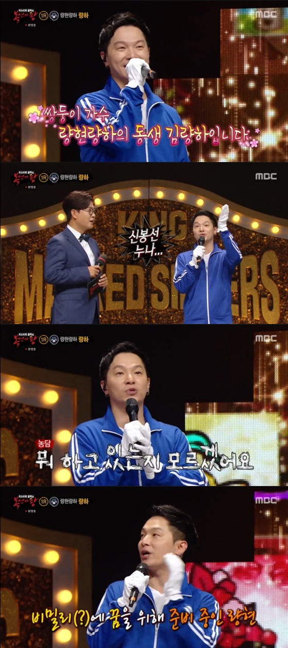 량하 /사진=MBC '복면가왕' 방송화면 캡처