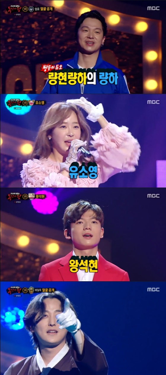 량현량하의 량하, 유소영, 왕석현, 긱스의 루이 /사진=MBC '복면가왕' 방송화면 캡처