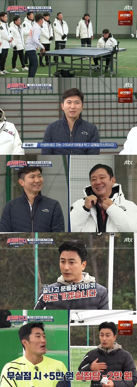 /사진= JTBC '뭉쳐야 찬다' 방송화면 캡쳐