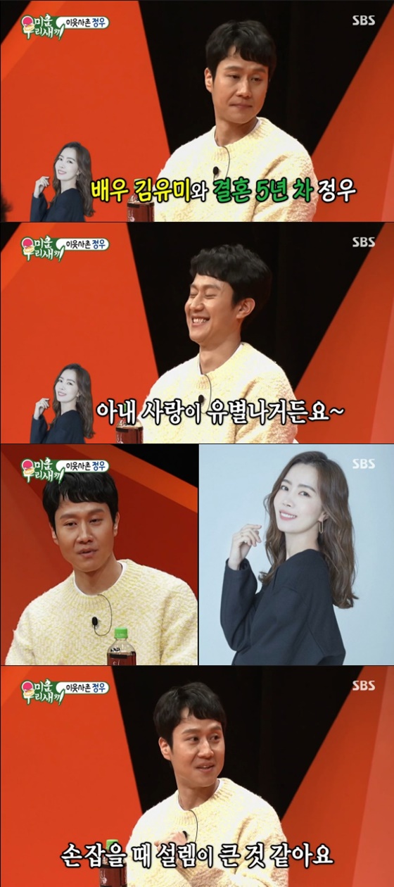 정우, 김유미 /사진=SBS '미운 우리 새끼' 방송화면 캡처
