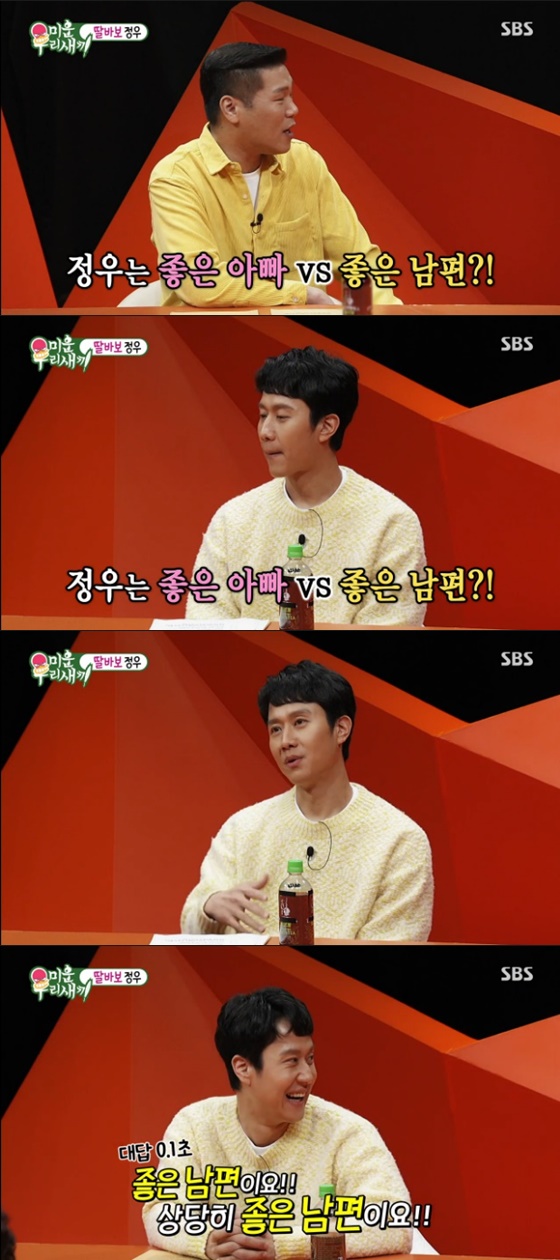정우, 김유미 /사진=SBS '미운 우리 새끼' 방송화면 캡처