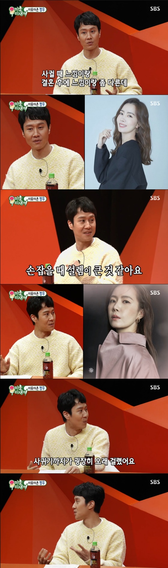 정우, 김유미 /사진=SBS '미운 우리 새끼' 방송화면 캡처