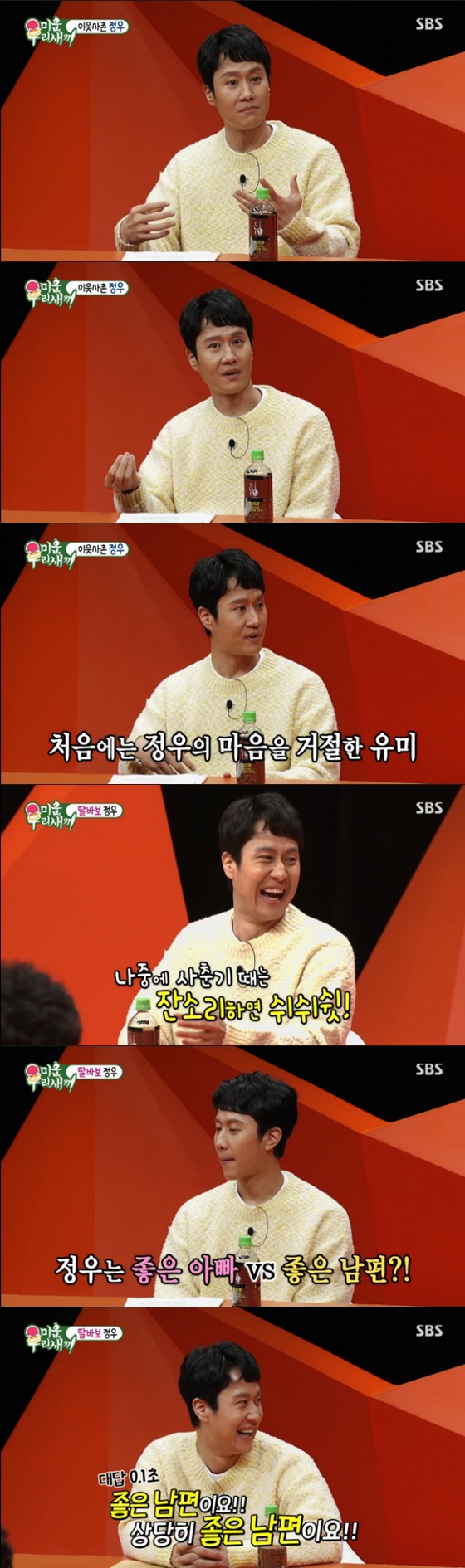 정우, 김유미 /사진=SBS '미운 우리 새끼' 방송화면 캡처