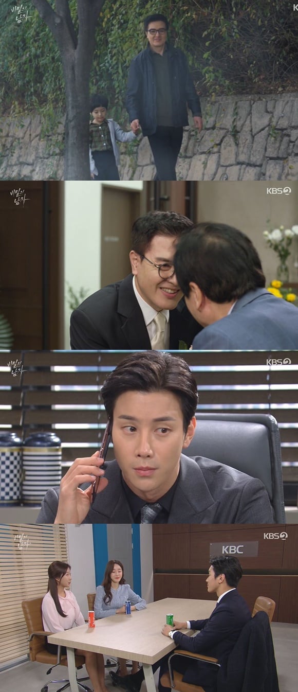 /사진= KBS 2TV 드라마 '비밀의 남자' 방송 화면