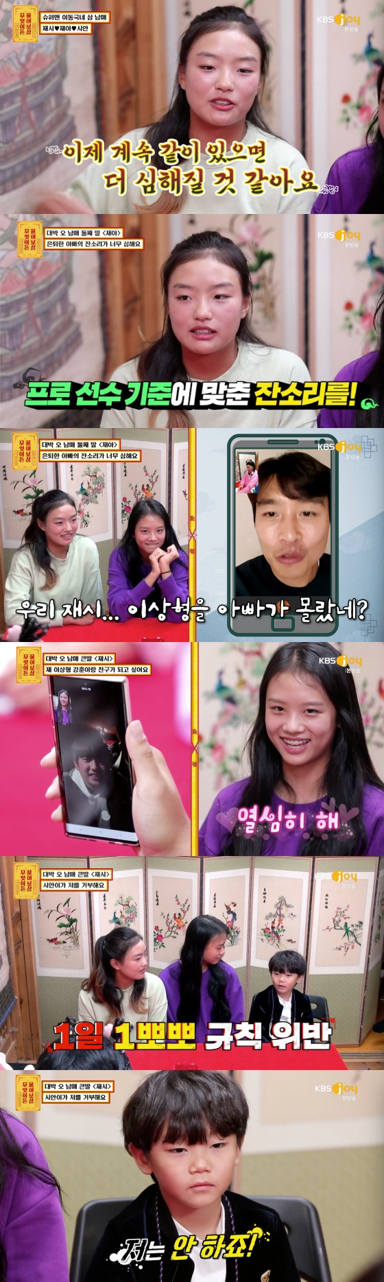 /사진= KBS JOY '무엇이든 물어보살' 방송화면 캡처