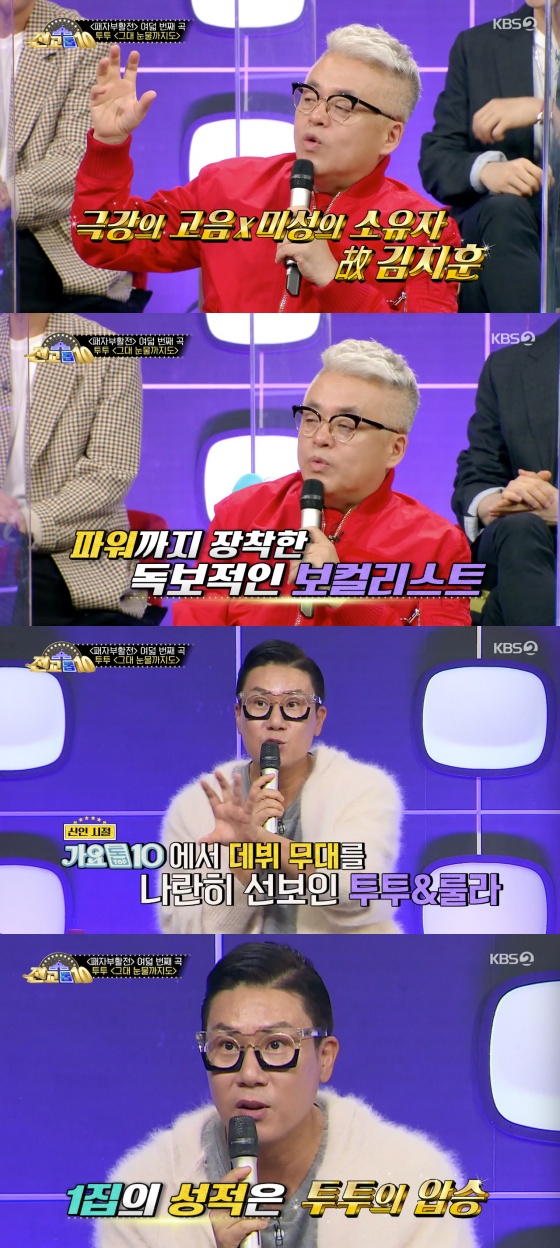 /사진=KBS 2TV '전교톱10' 방송화면
