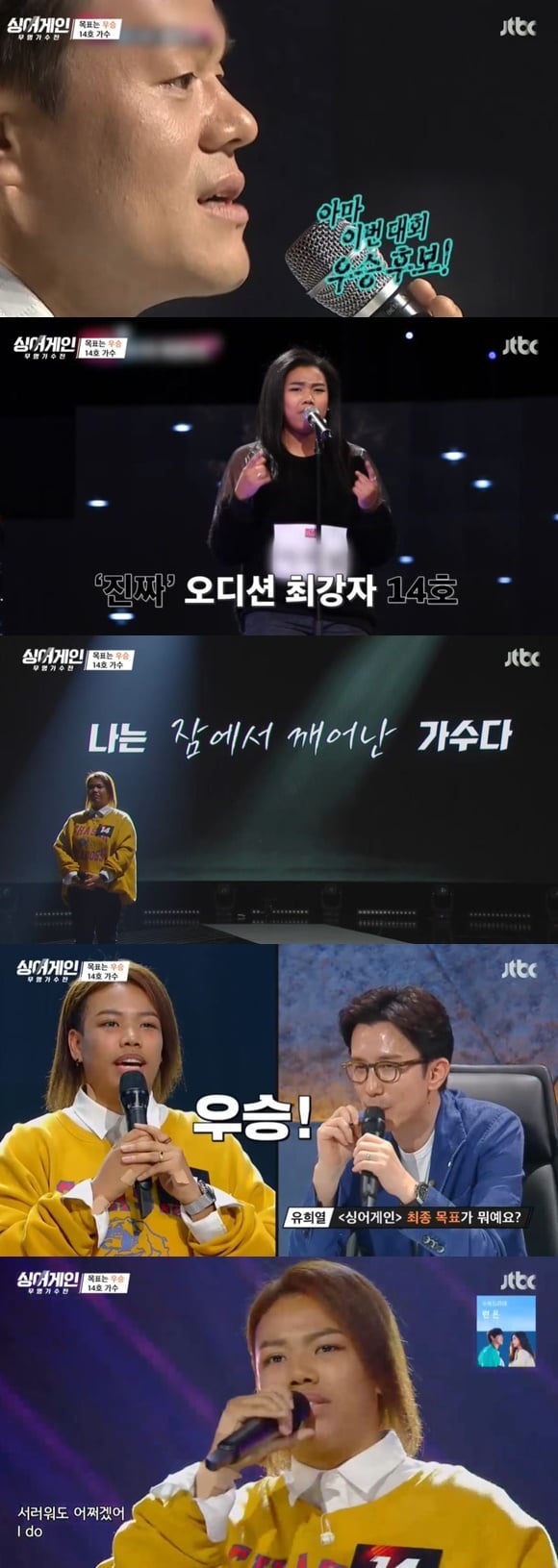 /사진= JTBC '싱어게인' 방송 화면
