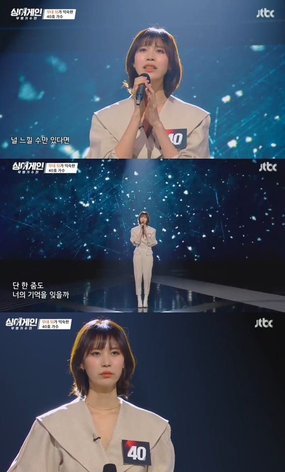 /사진= JTBC '싱어게인' 방송 화면