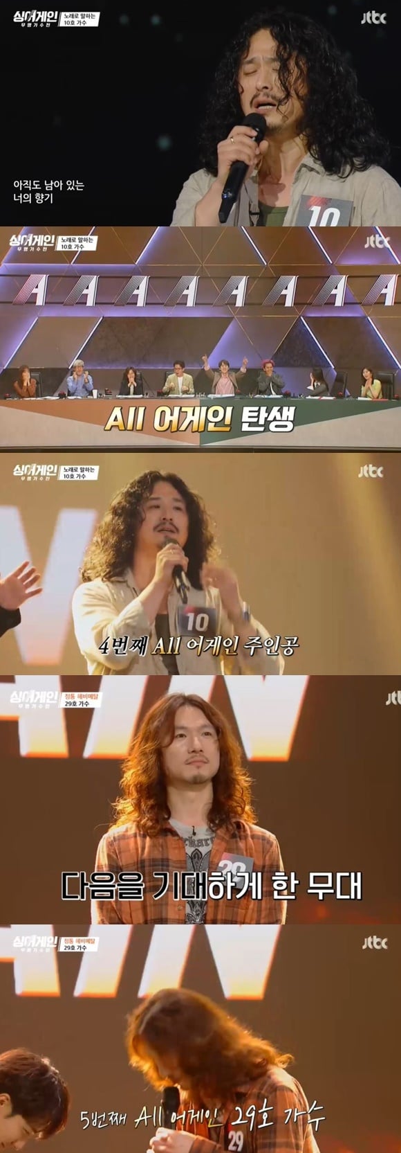 /사진= JTBC 예능 '싱어게인' 방송 화면