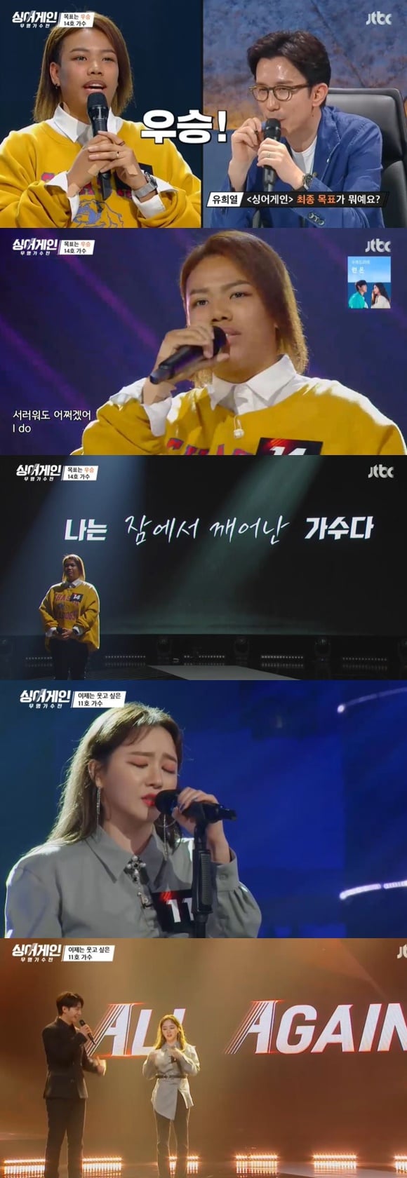 /사진= JTBC 예능 '싱어게인' 방송 화면