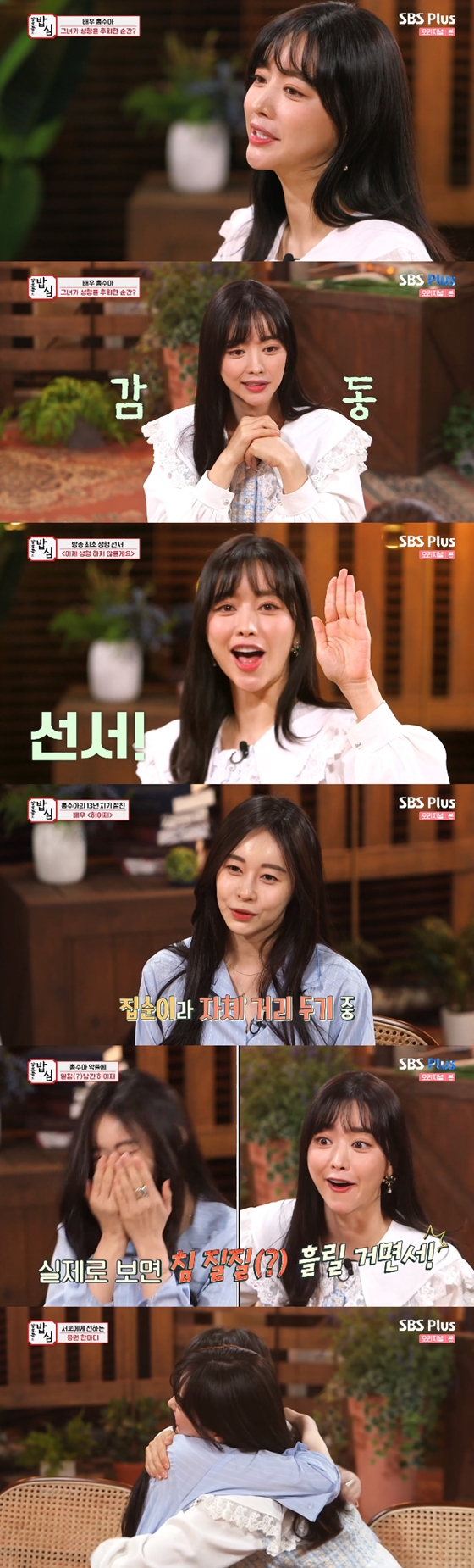 /사진=SBS플러스 '강호동의 밥심' 방송 화면 캡처