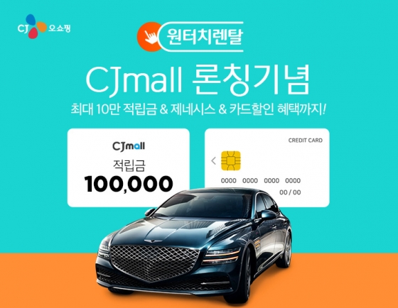 /사진=CJ오쇼핑