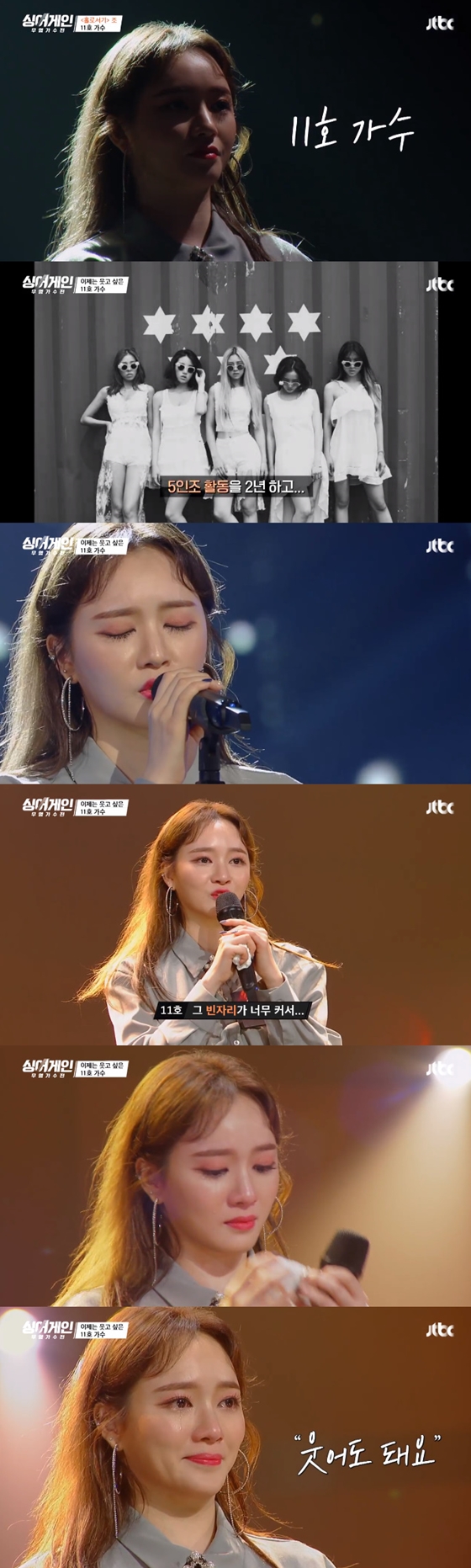 /사진=JTBC '싱어게인-무명가수전' 방송 화면 캡처