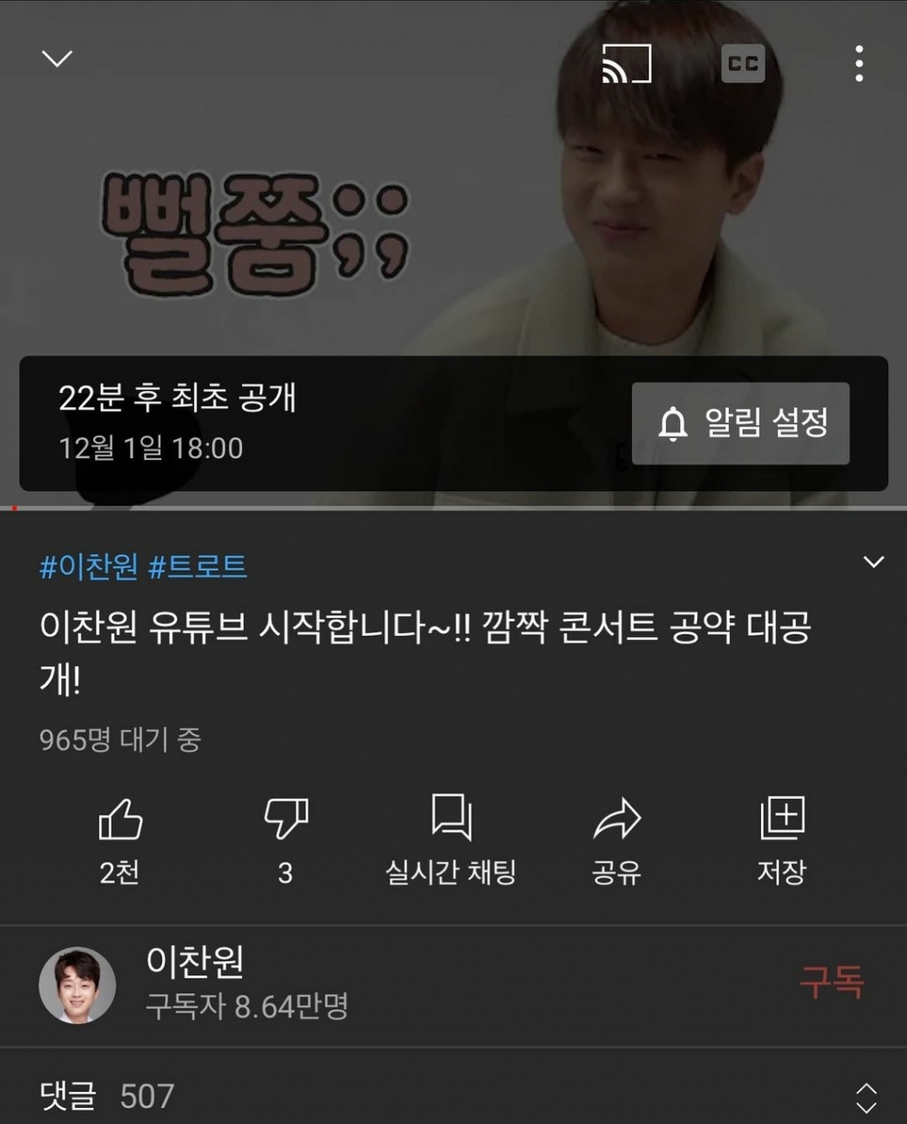 /사진=이찬원 인스타그램