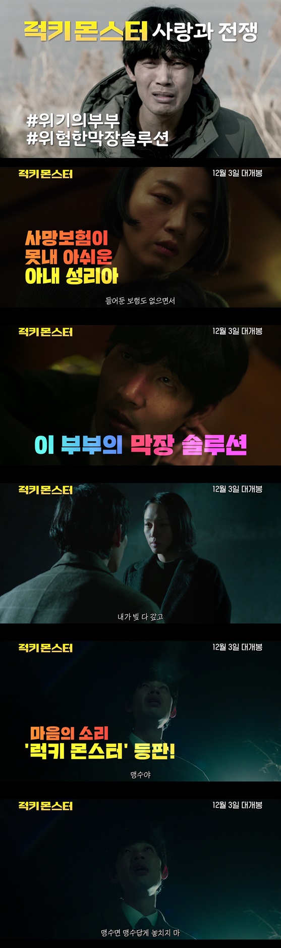 /사진='럭키몬스터' 예고편