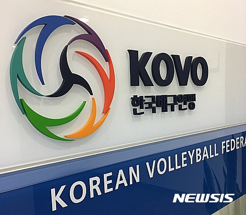 한국배구연맹. /사진=뉴시스