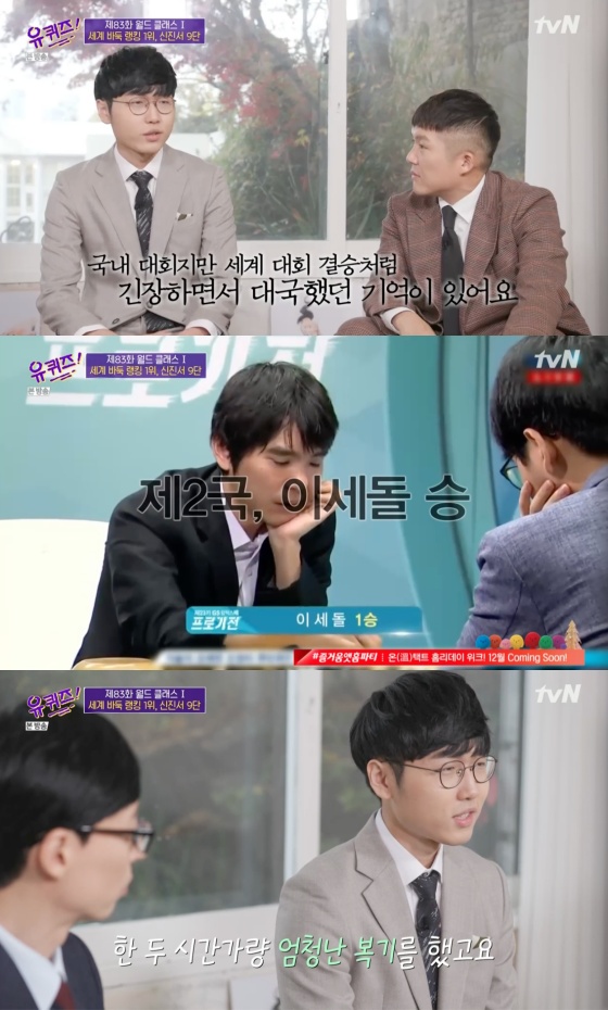 /사진=tvN '유 퀴즈 온 더 블럭' 방송화면 캡처