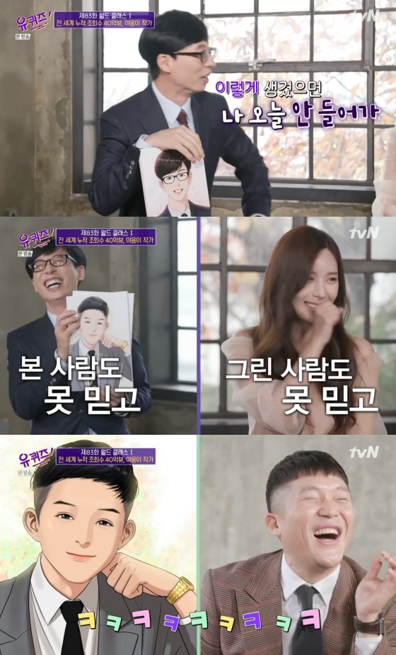 /사진=tvN '유 퀴즈 온 더 블럭' 방송화면 캡처