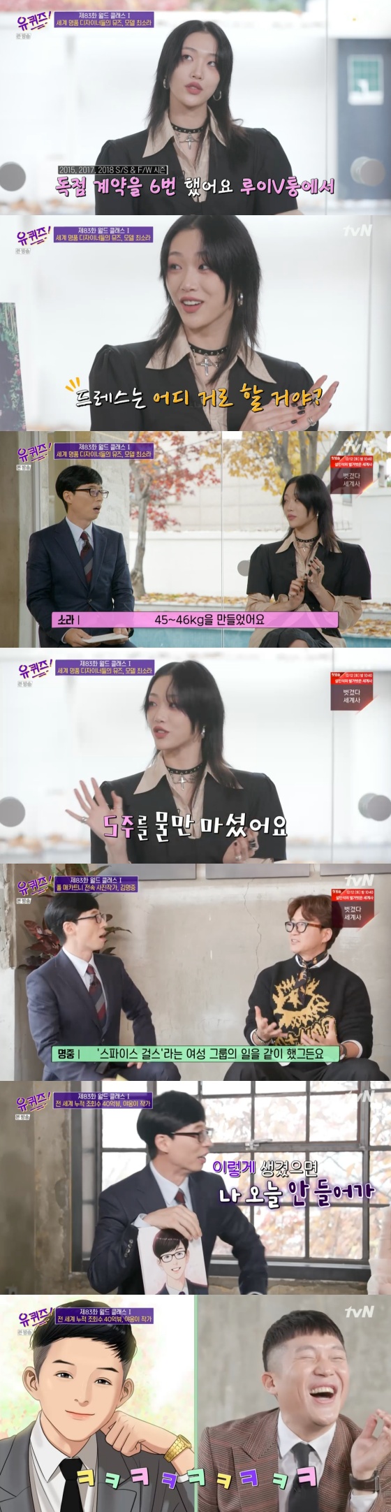 /사진=tvN '유 퀴즈 온 더 블럭' 방송화면 캡처