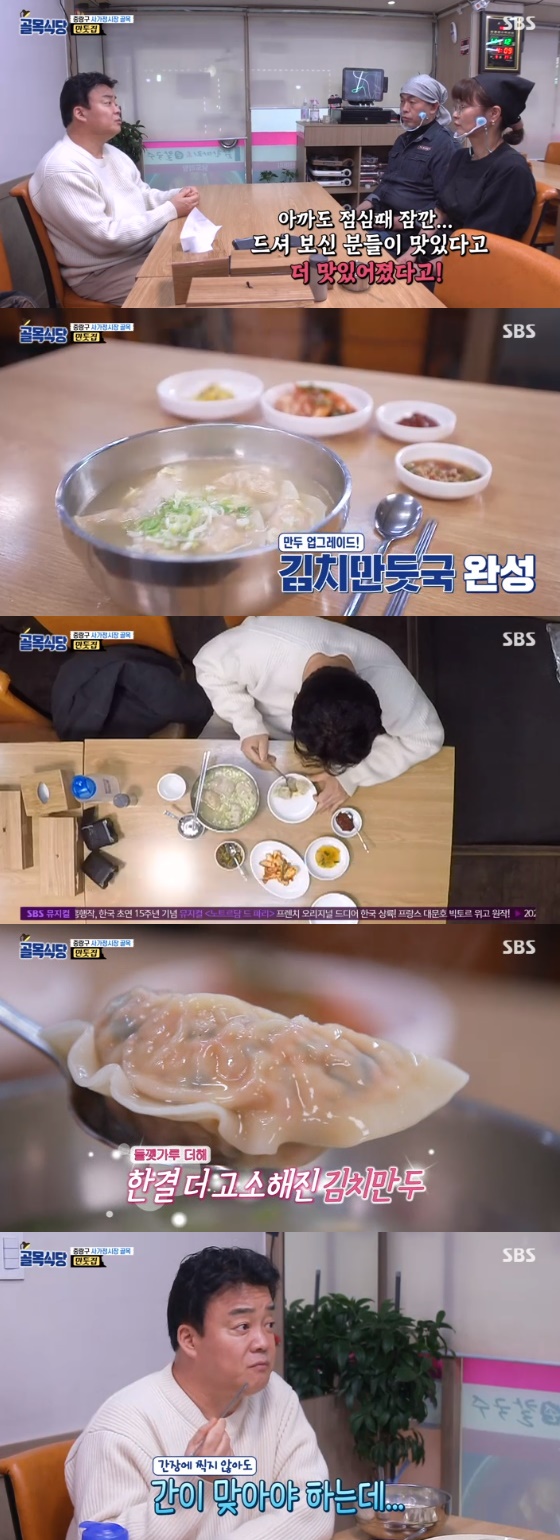 /사진=SBS '백종원의 골목식당' 방송화면