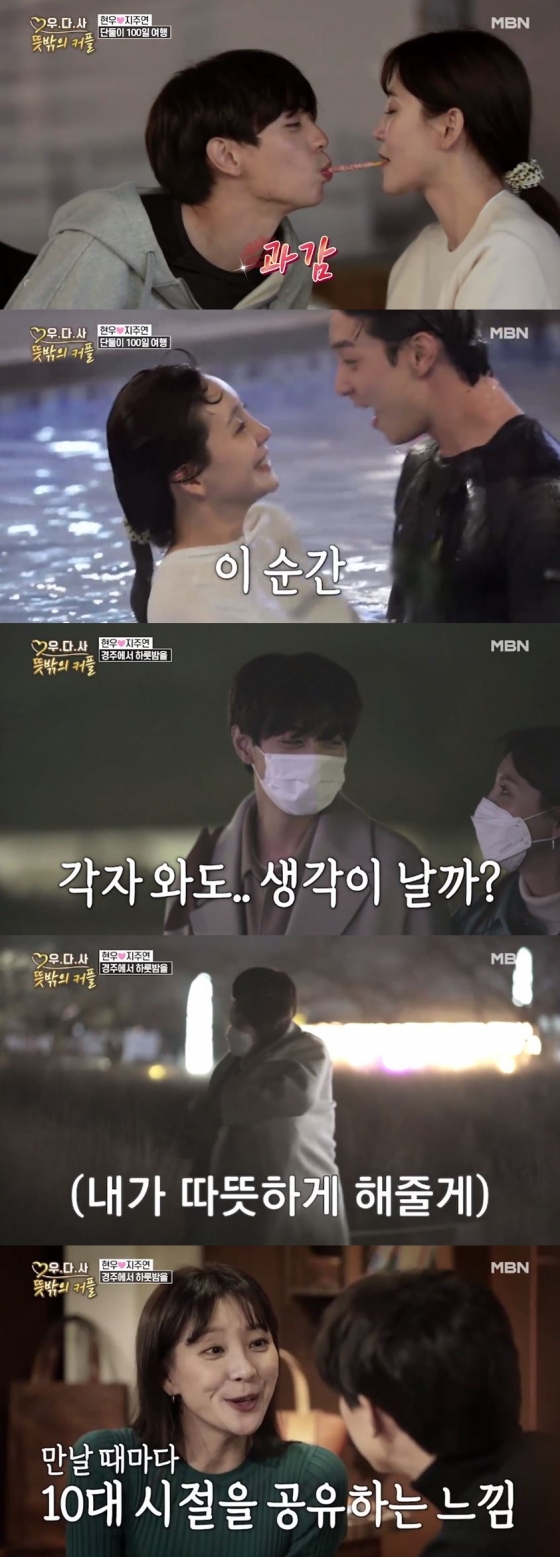 /사진=MBN '우리 다시 사랑할 수 있을까3' 방송화면