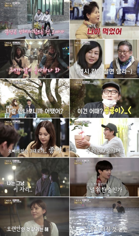/사진=MBN '우다사3' 방송화면