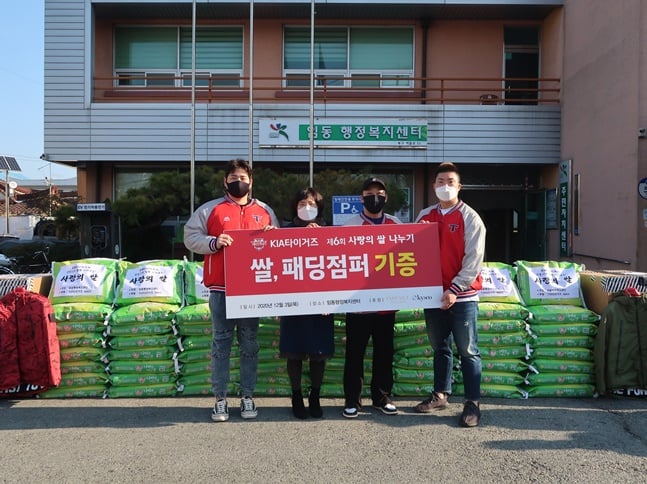 '사랑의 쌀' 전달을 전달한 박준표(왼쪽)와 나지완(오른쪽). /사진=KIA 제공