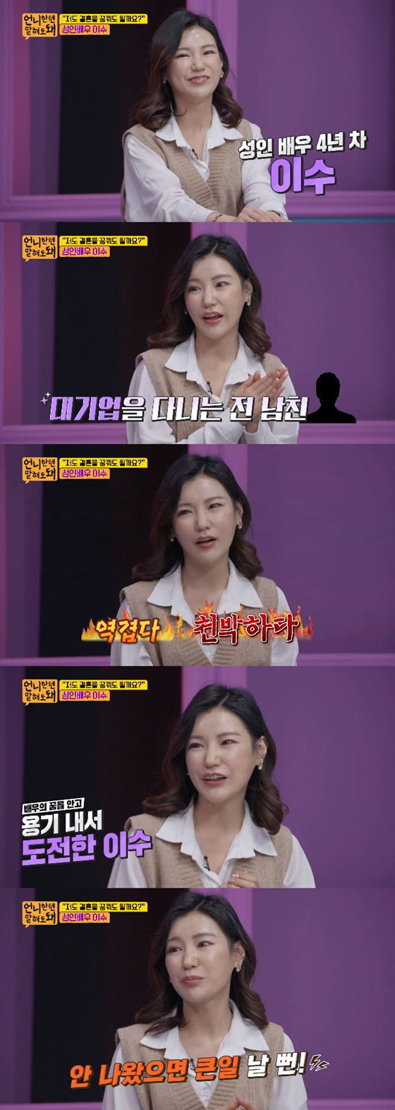 /사진=SBS플러스 '언니한텐 말해도 돼' 방송 화면 캡처
