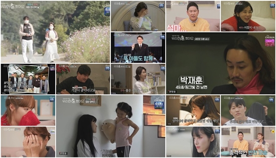 /사진제공=TV조선 '우리 이혼했어요'