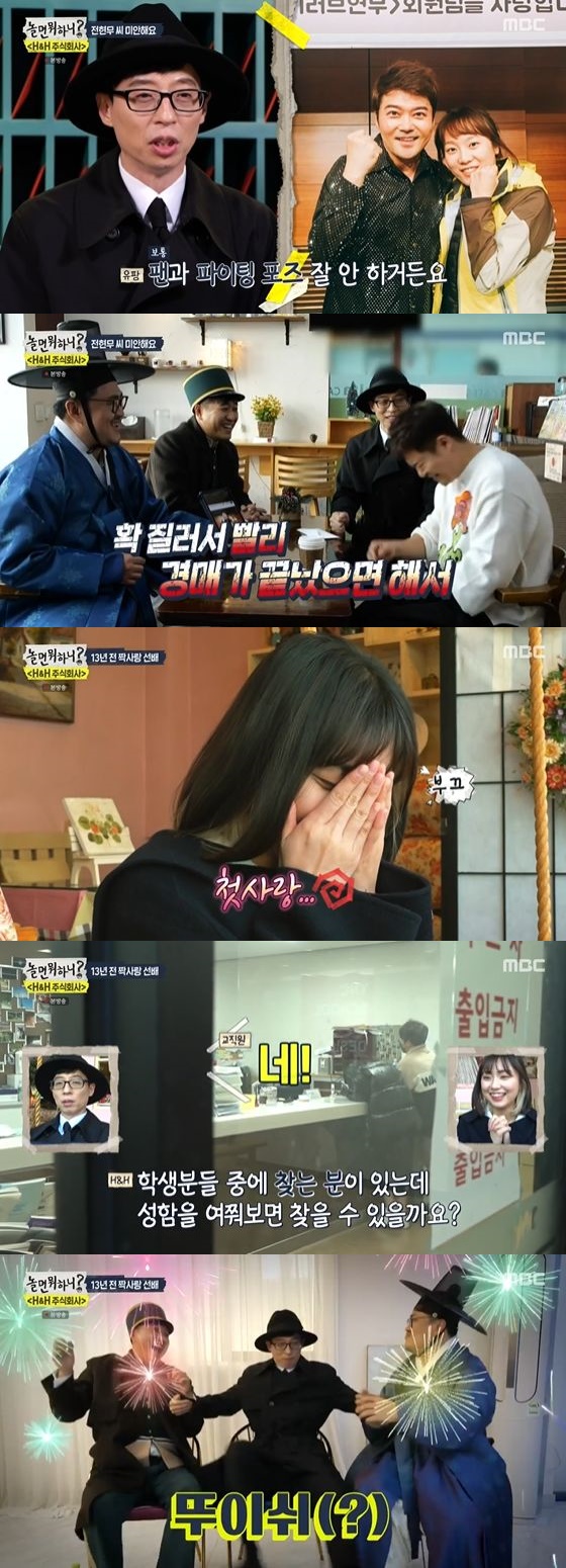 /사진= MBC '놀면 뭐하니' 방송화면 캡쳐