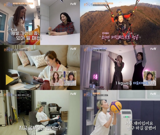 /사진=tvN '온앤오프' 방송화면