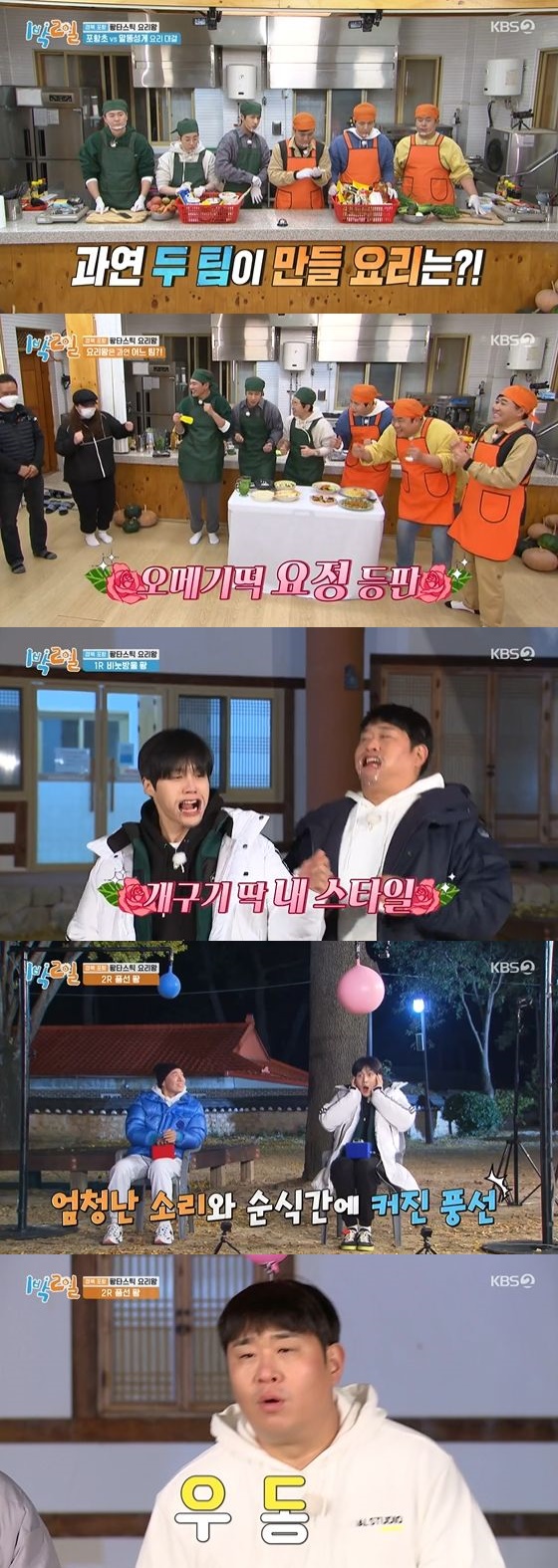 /사진= KBS 2TV '1박2일 시즌4' 방송화면 캡쳐