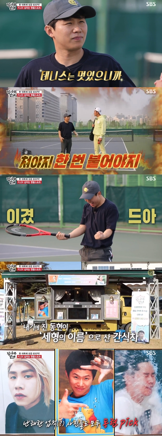 /사진=SBS'집사부일체' 방송 화면 캡처