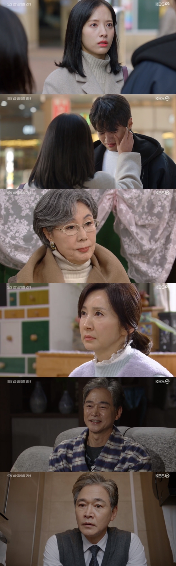/사진=KBS 2TV '오!삼광빌라!' 방송 화면 캡처