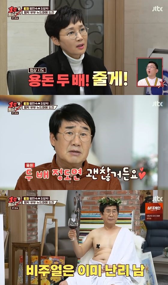 /사진= JTBC '1호가 될 순 없어' 방송화면 캡쳐
