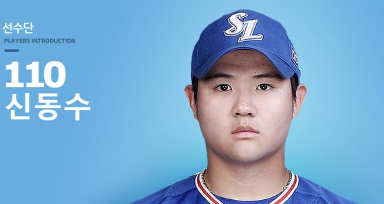 /사진=삼성 라이온즈 홈페이지 캡처