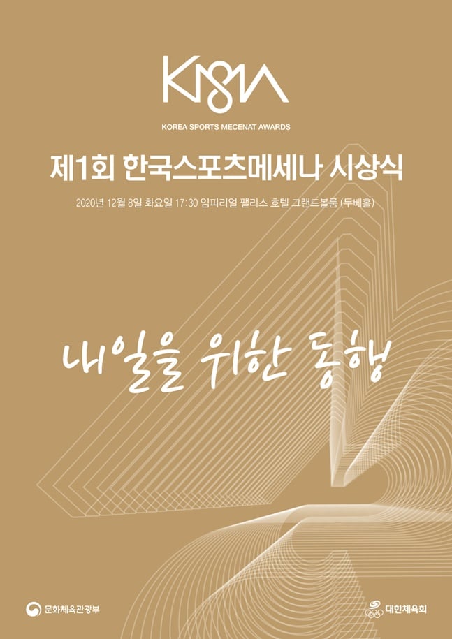 /사진=대한체육회