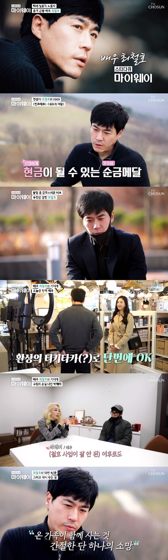 /사진=TV조선 '스타다큐 마이웨이' 방송 화면 캡처