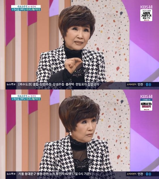 /사진='아침마당' 방송 화면