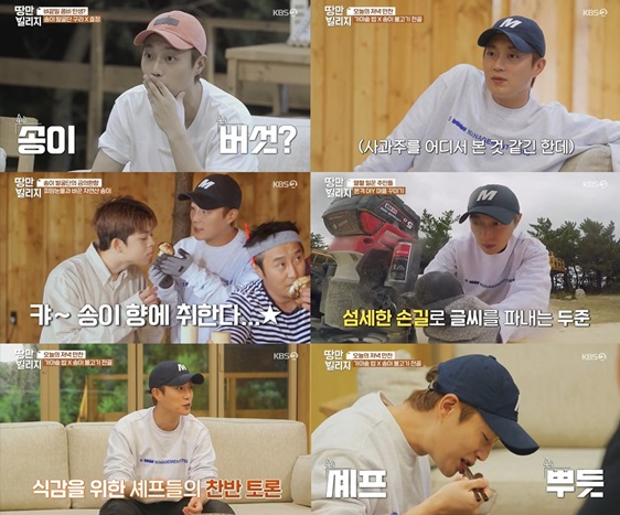 /사진='땅만 빌리지' 방송화면 캡처