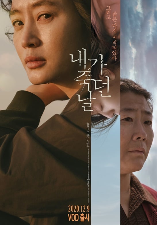 /사진='내가 죽던 날'